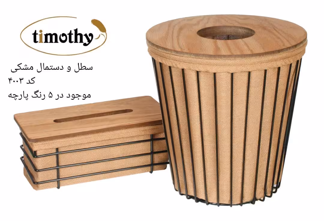 ست سطل و جا دستمالی فلزی با کاور پارچه ای