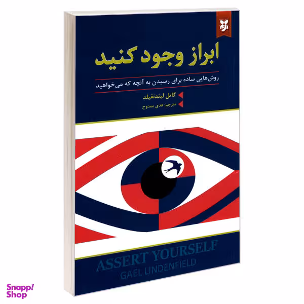 ابراز وجود کنید