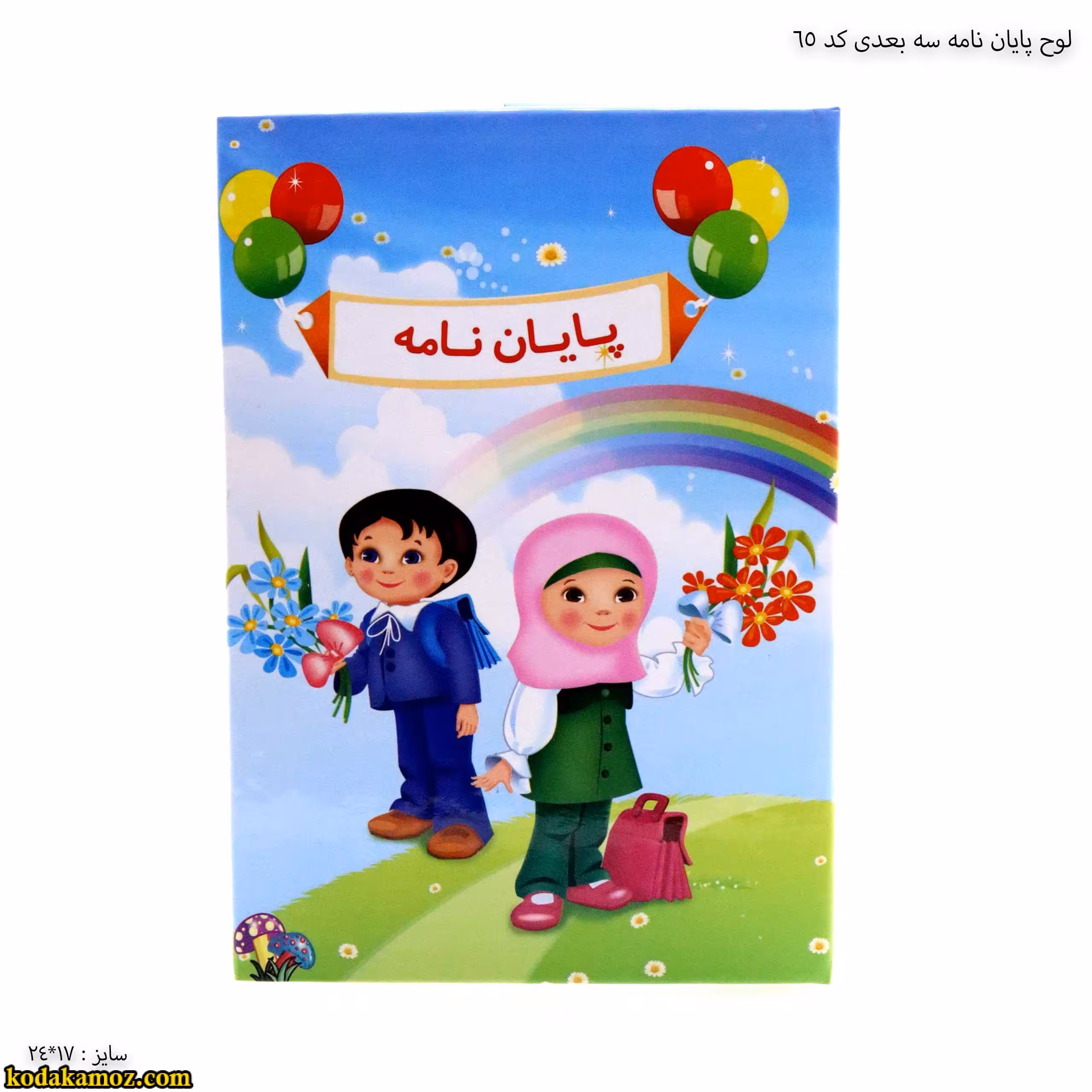 لوح پیش دبستانی سه بعدی ( برجسته ) کتابی کد 65