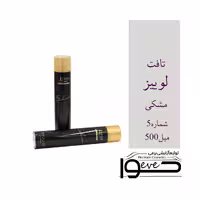اسپری مو لوییز شماره 5