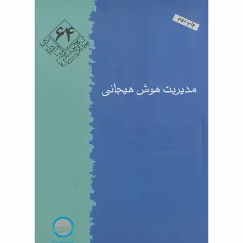 کتاب پژوهش 64