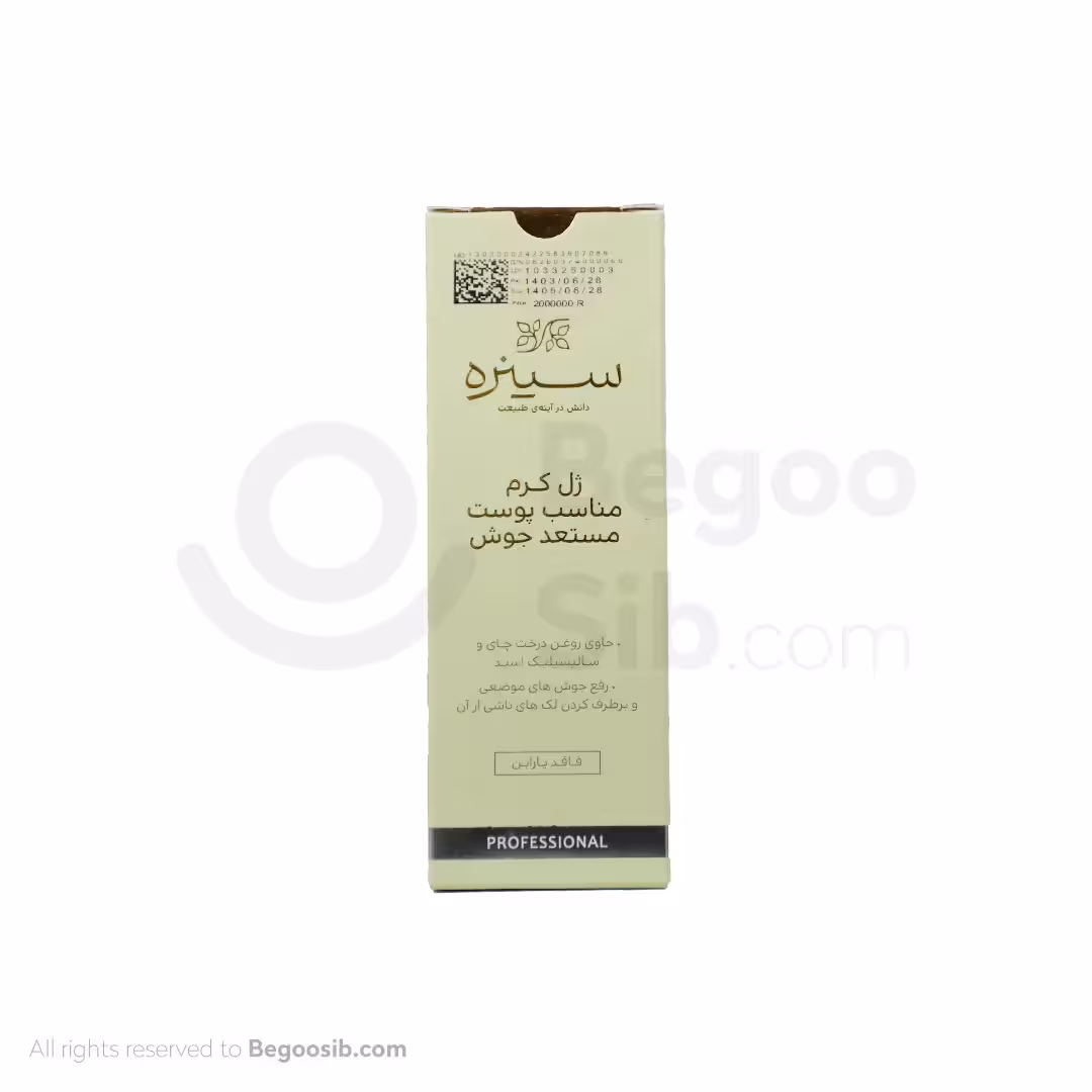 ژل کرم مناسب پوست مستعد جوش سینره 30 میلی لیتری