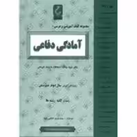 جزوه آمادگی دفاعی بنی هاشم