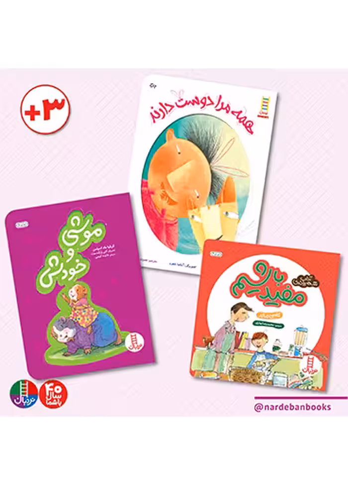 بسته اعتماد به‌ نفس برای 3 سال به بالا