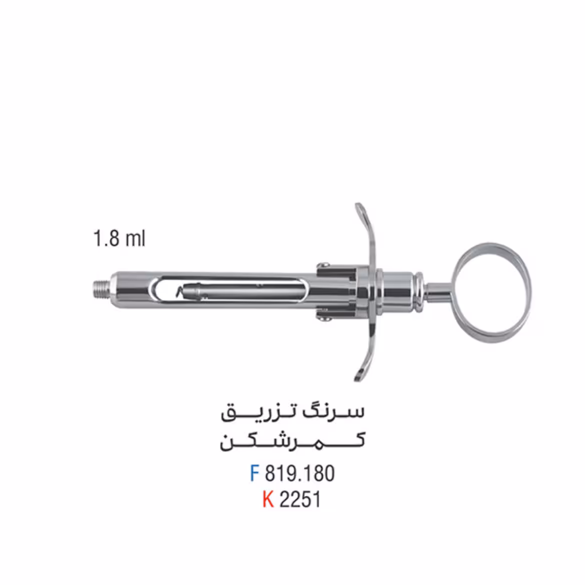 سرنگ تزریق کمر شکن