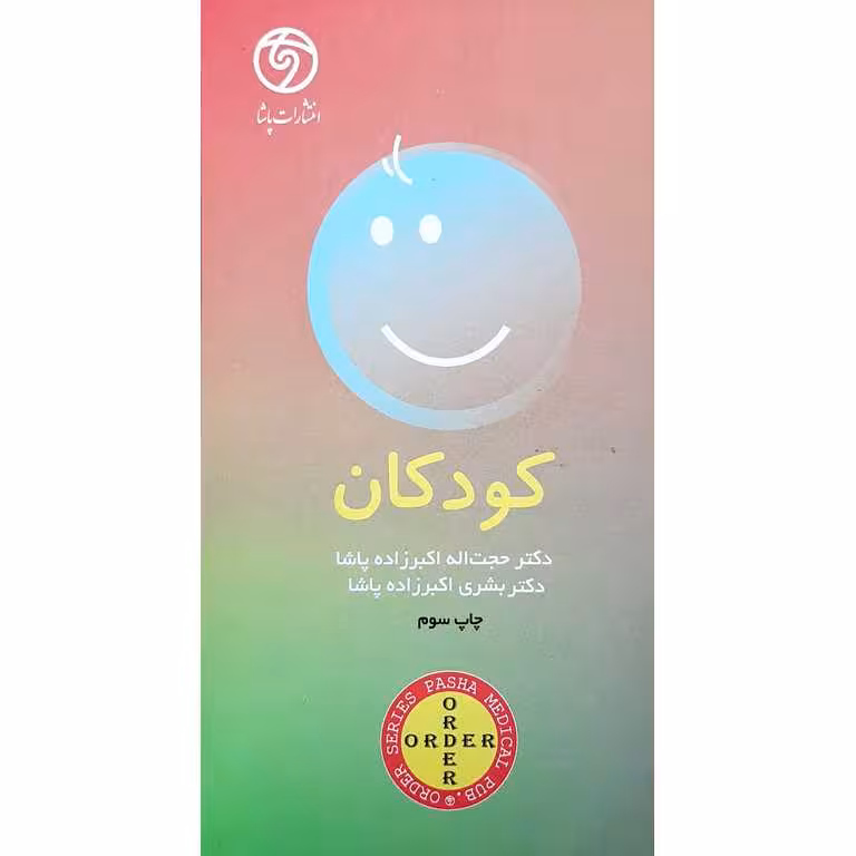 Order کودکان