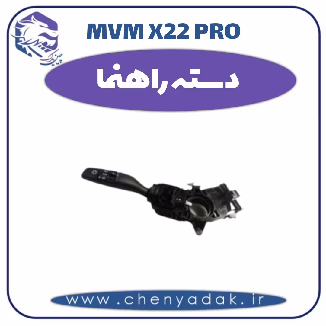 دسته راهنما ام وی ام x22 pro