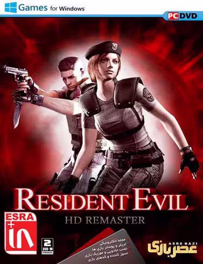 بازی Resident Evil HD Remaster برای کامپیوتر