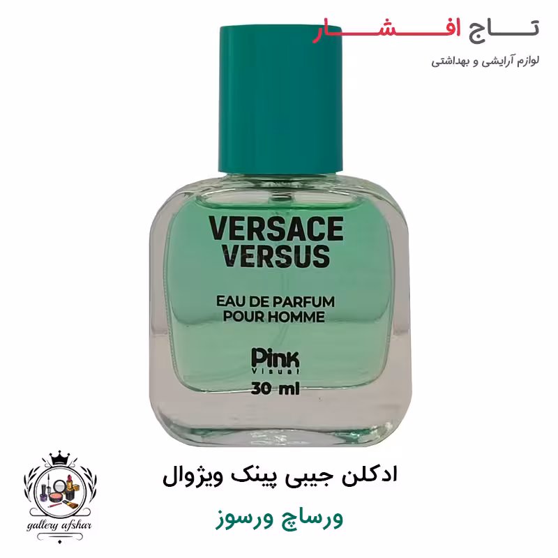 عطر جیبی پینک ویژوال ورساچ ورسوز 30 میلی لیتر