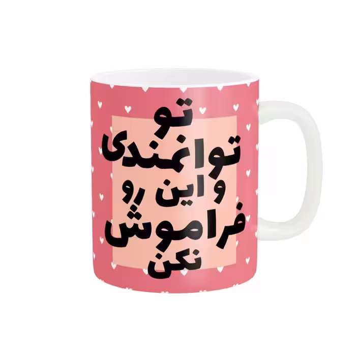 ماگ طرح انگیزه بخش کد 795