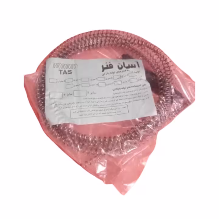 فنر 4 متری لوله بازکنی