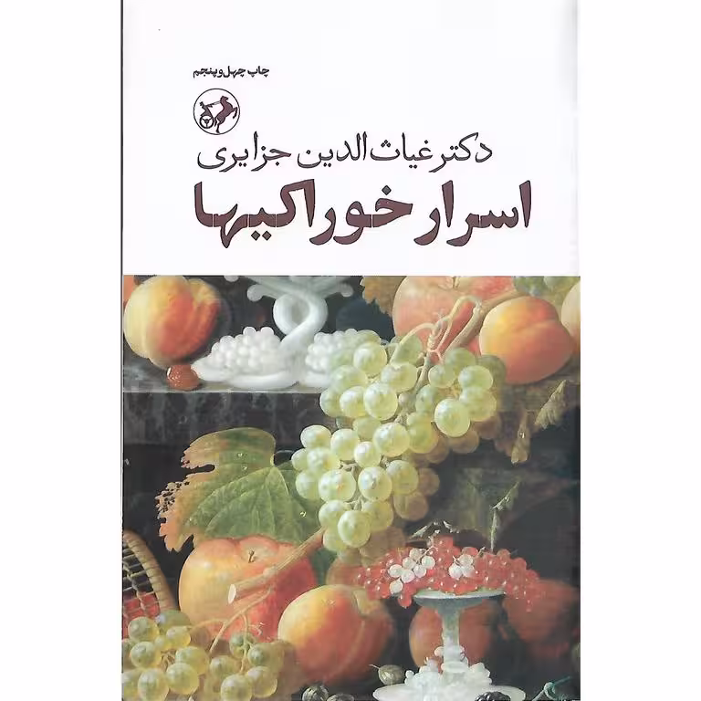 اسرار خوارکیها