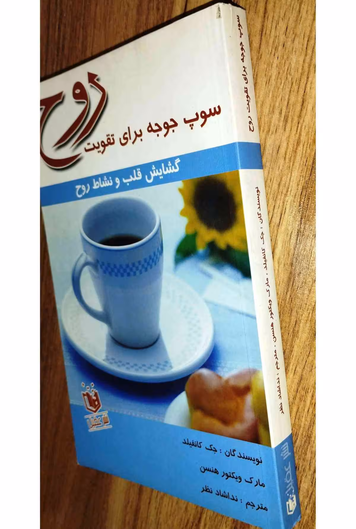 سوپ جوجه برای تقویت روح
