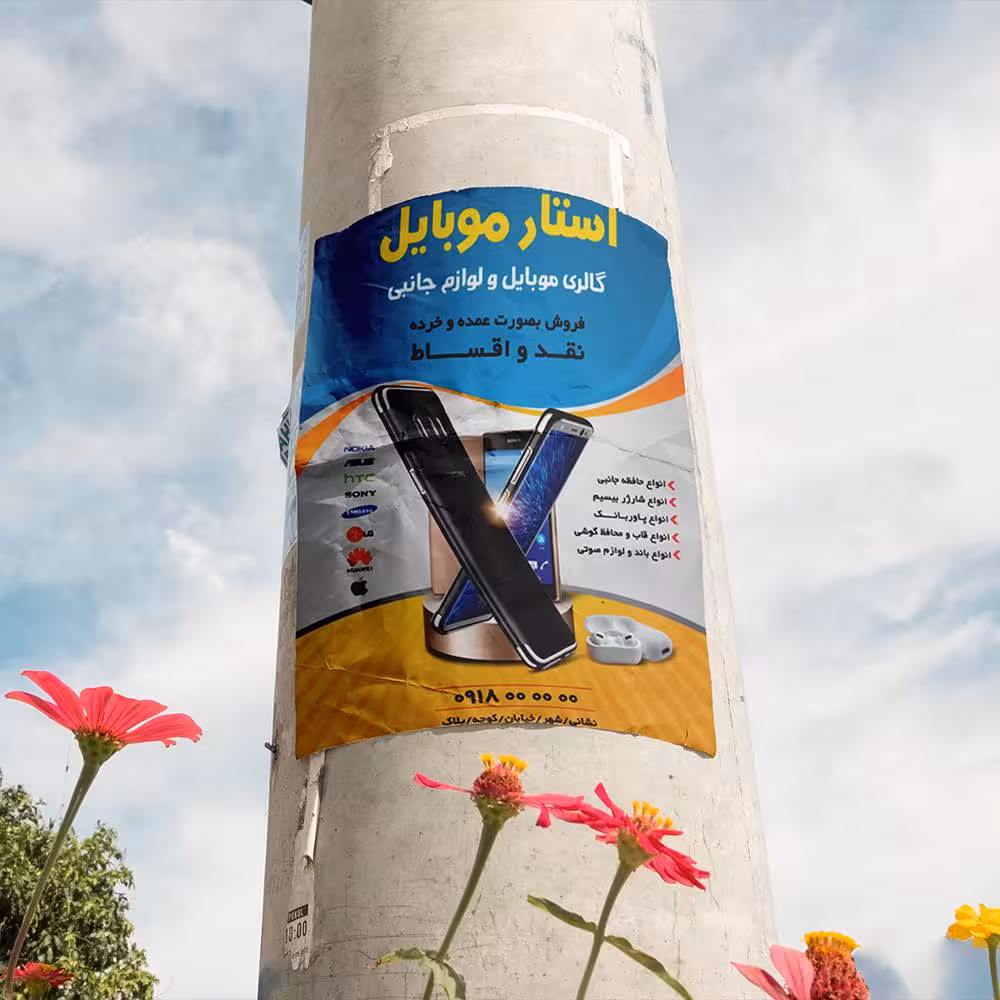 موکاپ پوستر دیواری شهری