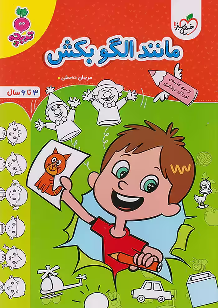مانند الگو بکش تربچه خیلی سبز