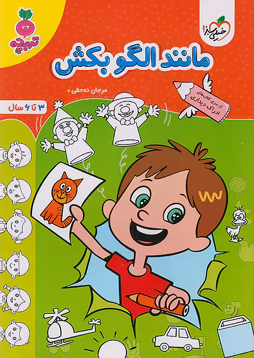 مانند الگو بکش تربچه خیلی سبز