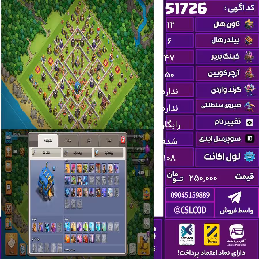 اکانت کلش لول 108 تاون 12 لول 47 کویین 50 واردن  رویال چمپیون 0 شاهزاده مینیون 30 تغییرنام رایگان کد 51726