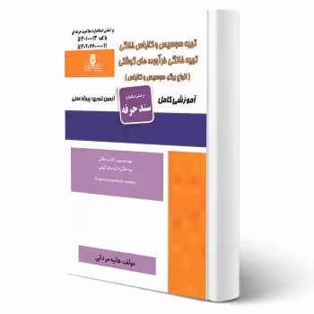کتاب تهیه سوسیس و کالباس خانگی (مردانی - نقش آفرینان)