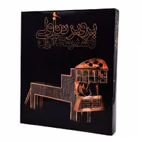 پرویز تناولی و شیرهای ایران