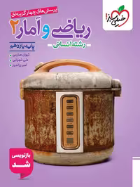 کتاب تست ریاضی و آمار یازدهم خیلی سبز