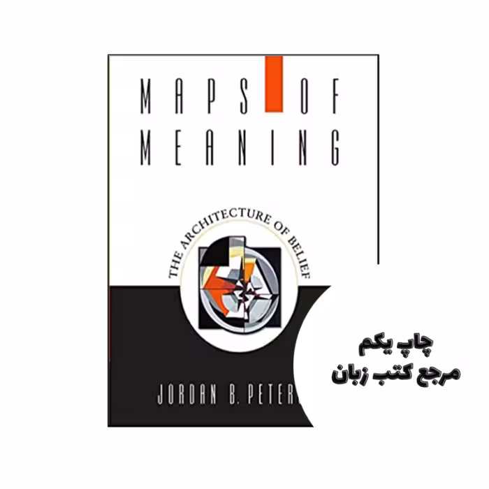 کتاب Maps of Meaning The Architecture of Belief ( متن کامل جلد سخت ) نویسنده by Jordan B. Peterson