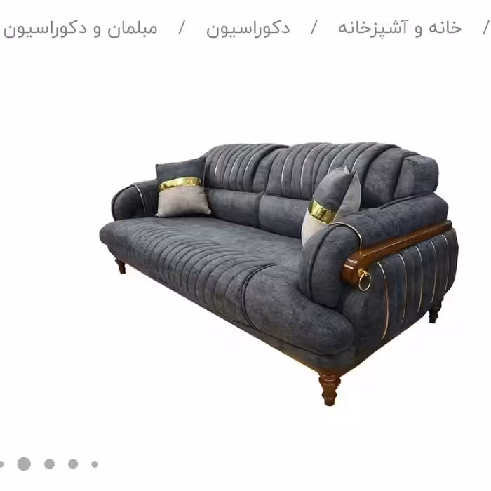 مبل راحتی 7 نفره با کیفیت بالا (پس کرایه)