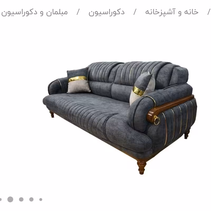 مبل راحتی 7 نفره با کیفیت بالا (پس کرایه)