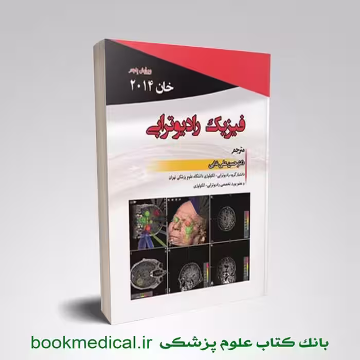 فیزیک رادیوتراپی خان 2014
