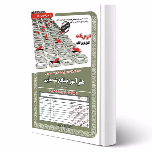 استخدامی دبیر هنراموز صنایع شیمیایی2 علی پور/سامان سنجش1402 کد107464