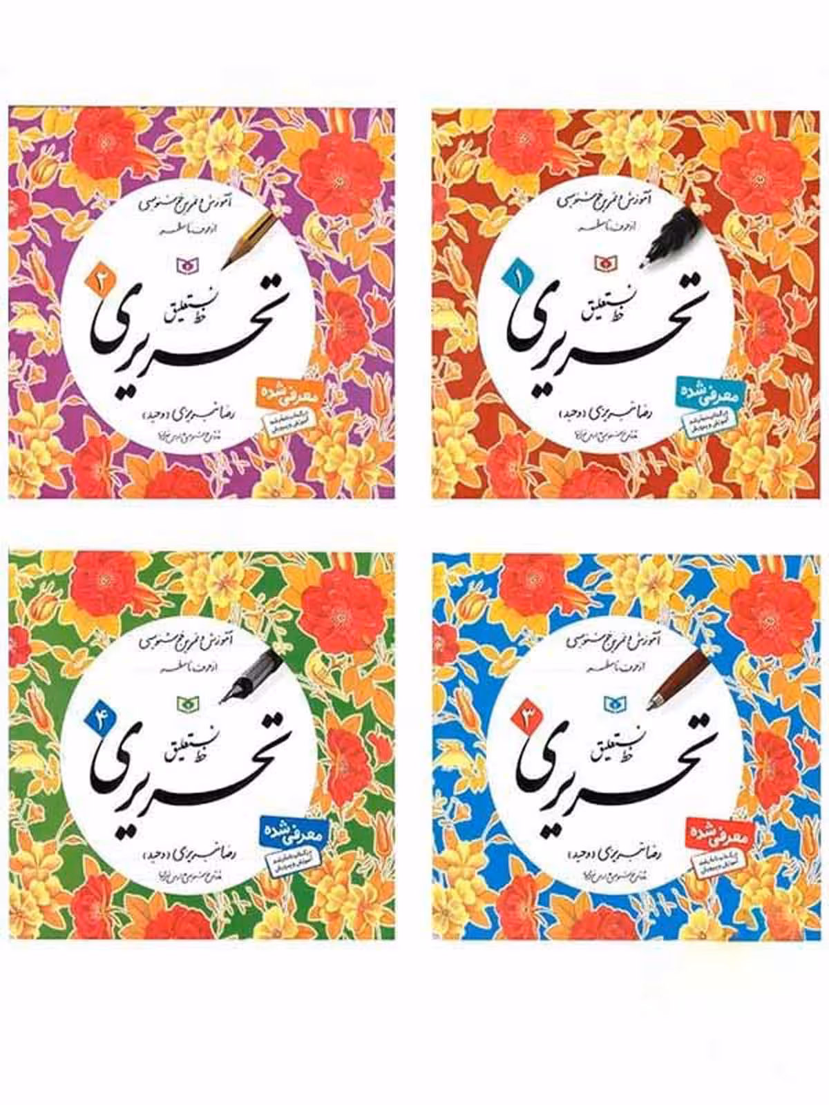 آموزش خط نستعلیق تحریری چهار جلدی قدیانی