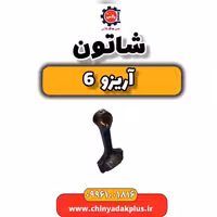 شاتون آریزو 6