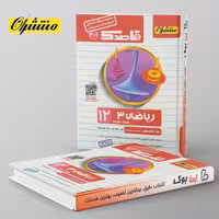 قاصدک ریاضی دوازدهم تجربی منتشران