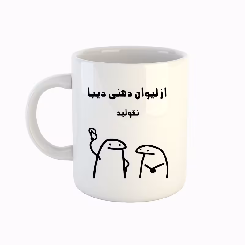 خرید ماگ-لیوان  اسم دیبا  میقولی