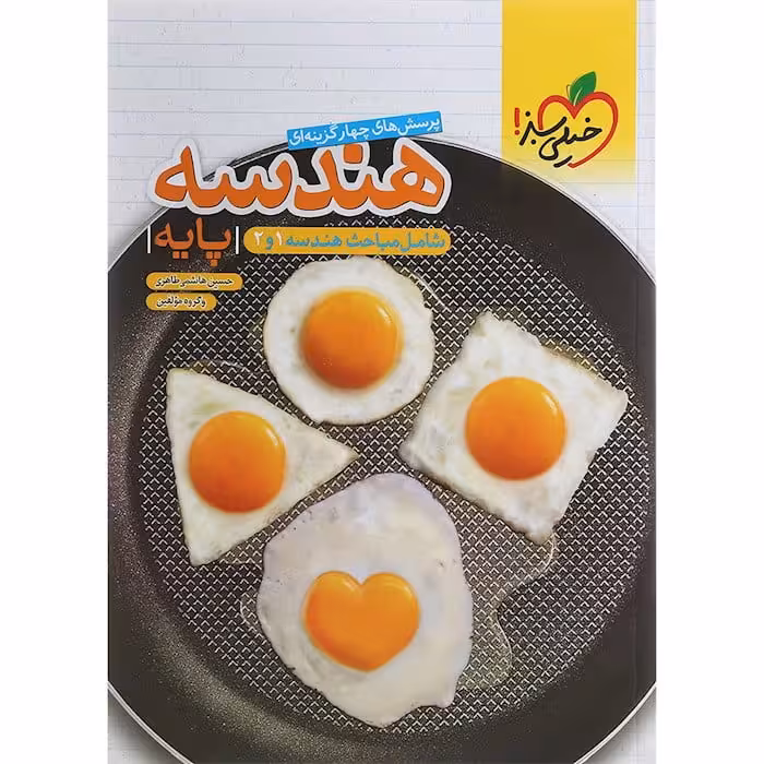 هندسه پایه دهم و یازدهم تست خیلی سبز