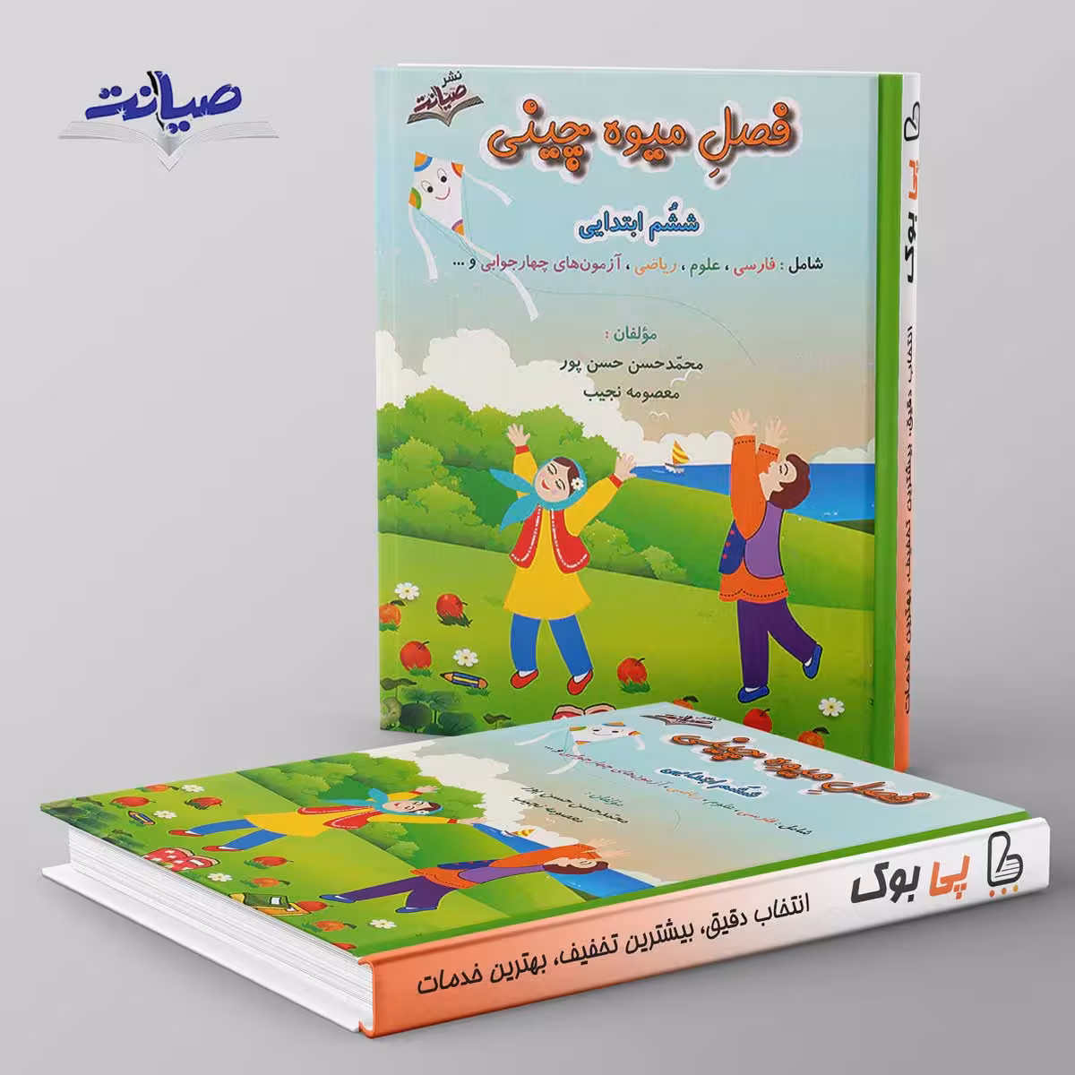 فصل میوه چینی ششم ابتدایی صیانت