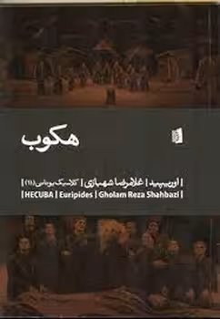 هکوب | مرکز فرهنگی آبی