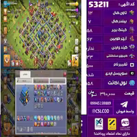 اکانت کلش لول 158 تاون 12 لول 58 کویین 62 واردن  رویال چمپیون 33 شاهزاده مینیون 38 تغییرنام 500 کد 53211