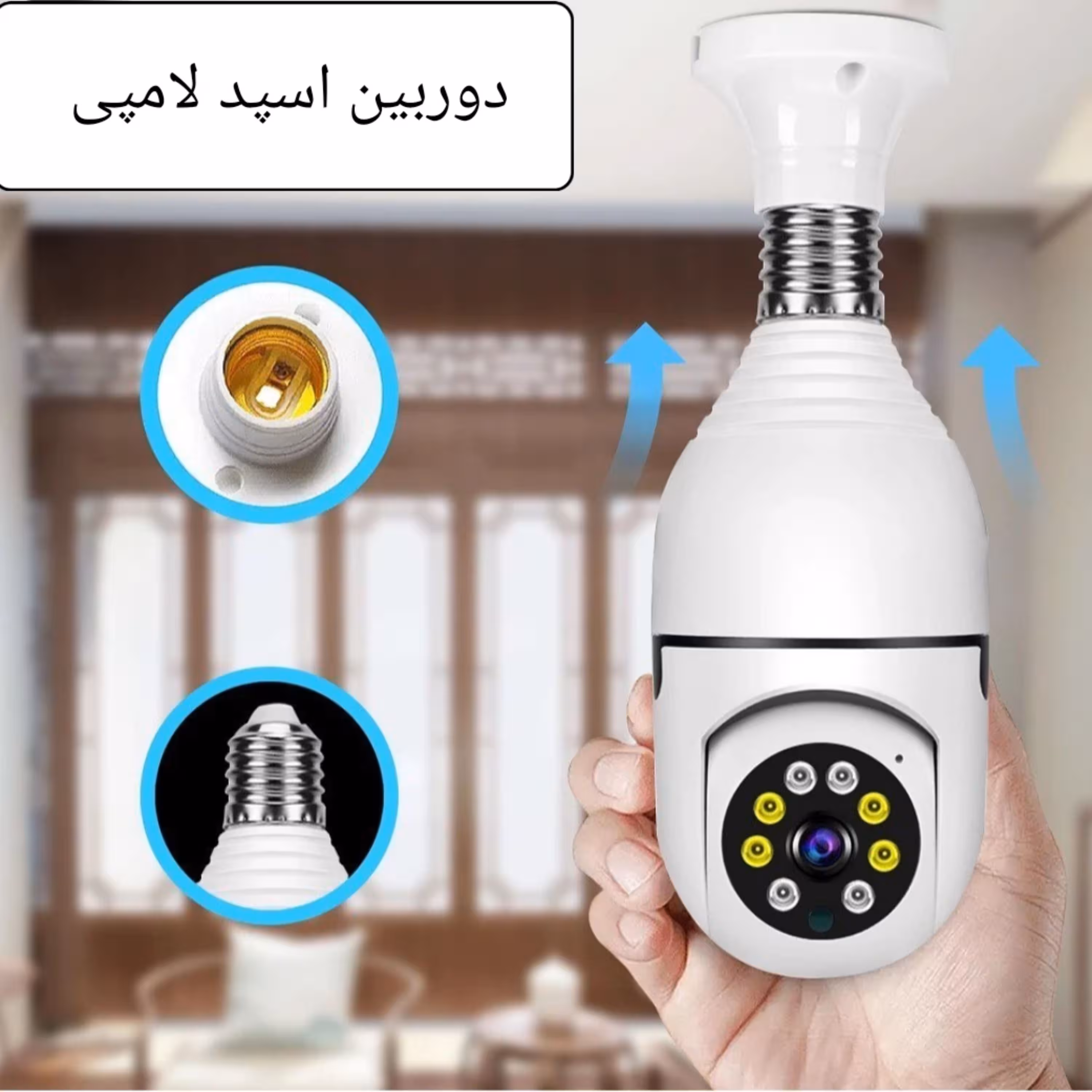 دوربین مداربسته اسپید لامپی فول چرخشی بیسیم