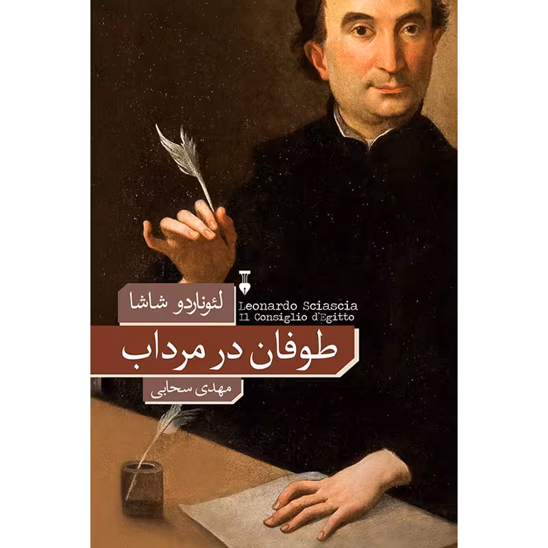 طوفان در مرداب
