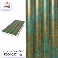 ترمووال PVC آر تی تکس، کد P004-037