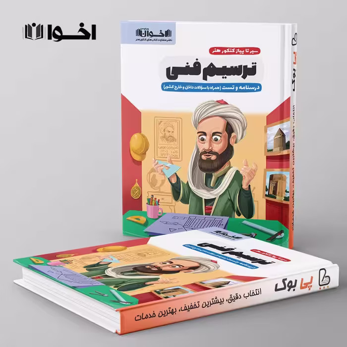 سیر تا پیاز ترسیم فنی اخوان