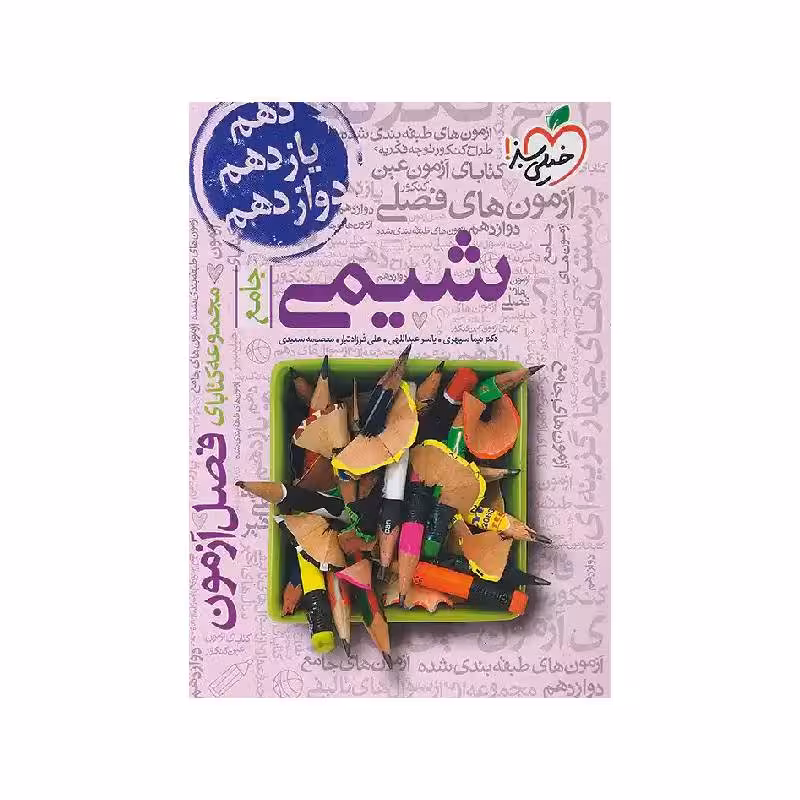 کتاب فصل آزمون شیمی خیلی سبز ( ویژه کنکور 1404 )