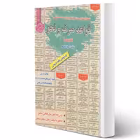 کتاب استخدامی قواعد صرف و نحو (علیپور - سامان سنجش)