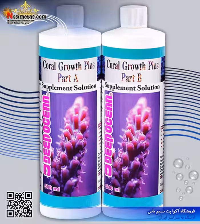 محلول دو پارتی A B رشد و تقویت مرجانی دیپ اوشن