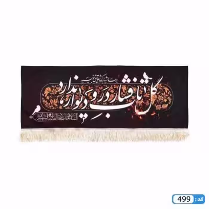 کتیبه گل تاب فشار در و دیوار ندارد