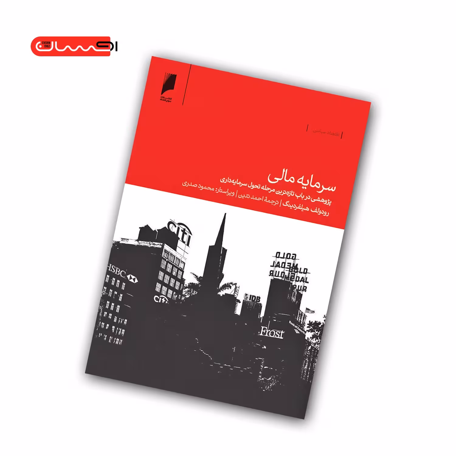 کتاب سرمایه ی مالی