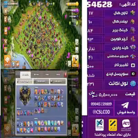 اکانت کلش لول 231 تاون 17 لول 84 کویین 93 واردن  رویال چمپیون 41 شاهزاده مینیون 66 تغییرنام 500 کد 54628