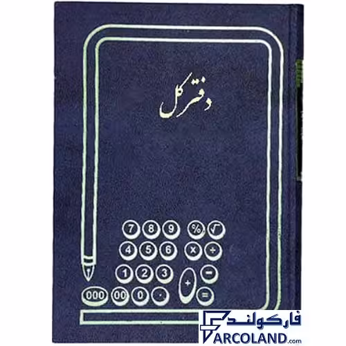 دفتر کل گالینگور پهن 50 برگ رحلی