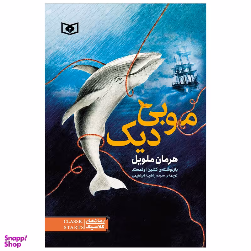 کتاب موبی دیک اثر هرمان ملویل انتشارات قدیانی
