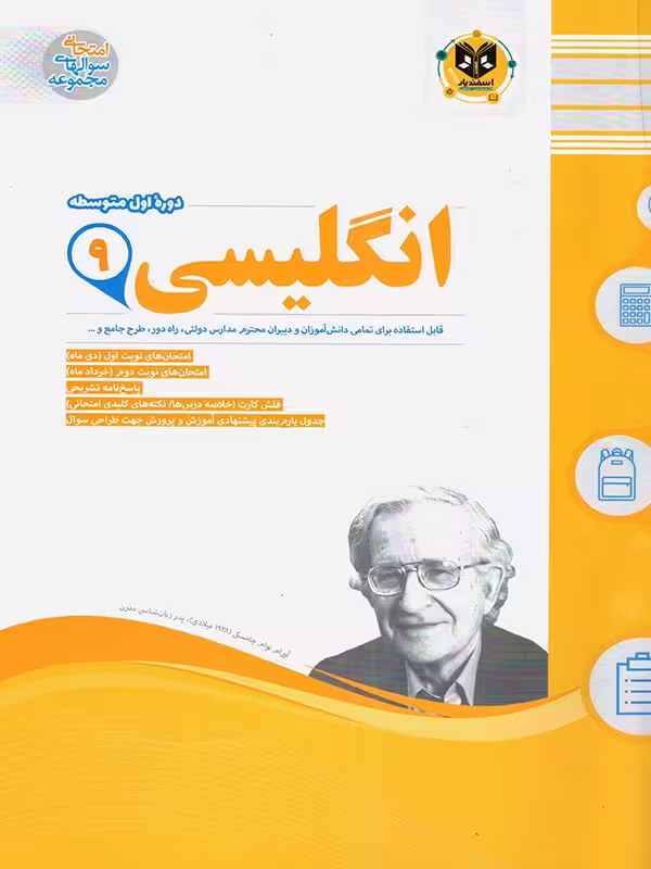 نمونه سوالات امتحانی زبان انگلیسی نهم اسفندیار